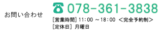 お問い合わせ Tel 073-361-3838